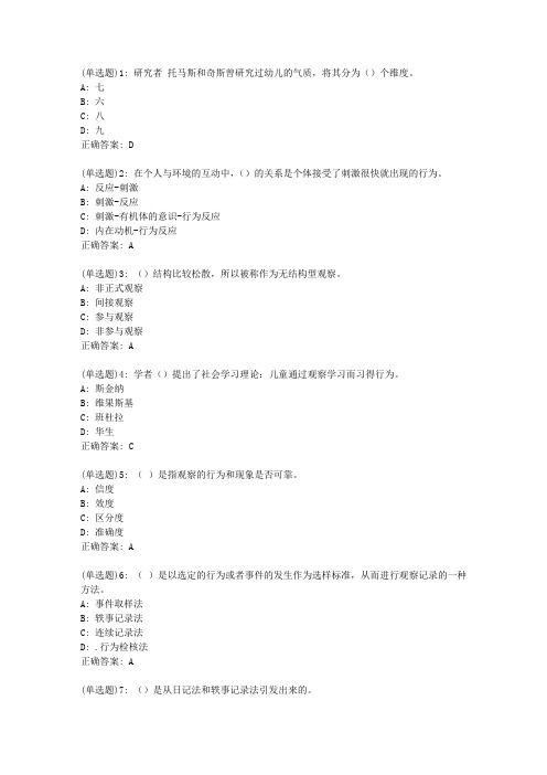福师20春《学前儿童行为观察》在线作业一答案_2598