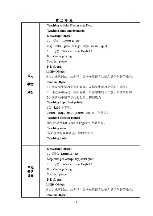 人教新目标版七年级英语上册第二单元教学设计(教案)
