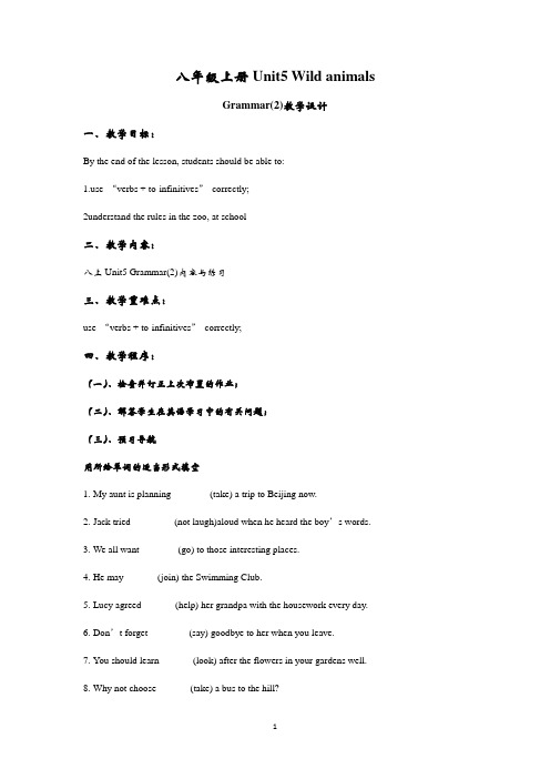 Unit5+Grammar(2)教学设计 牛津译林版英语八年级上册