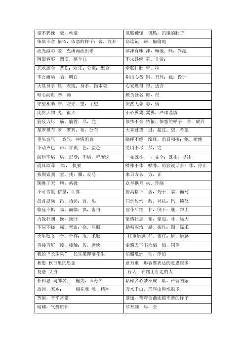 五上加点字解释