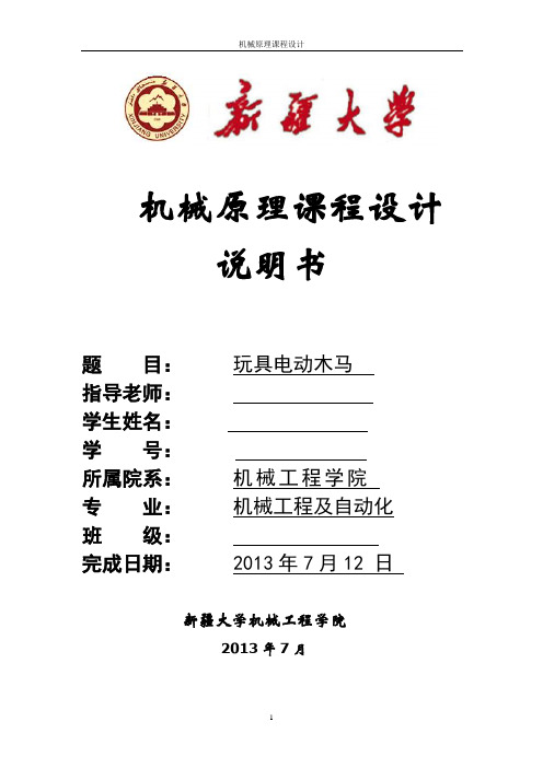 旋转木马 电动木马