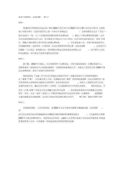 《关于北京2022年冬奥会》非连续文本阅读练习及答案