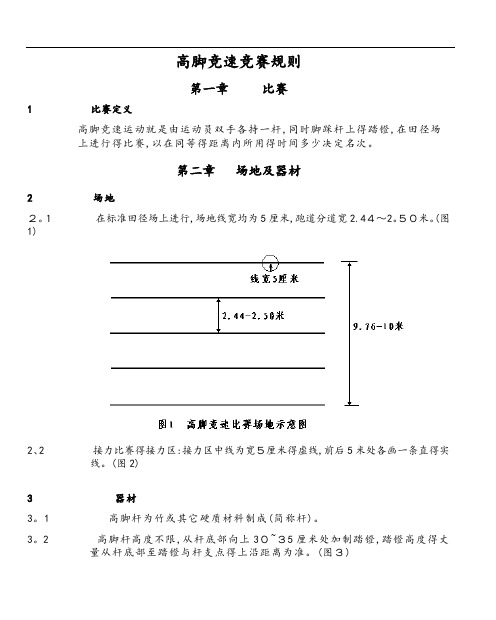 高脚竞速竞赛规则课件