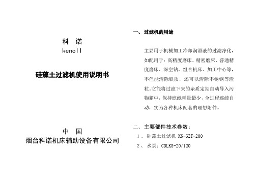 硅藻土过滤机