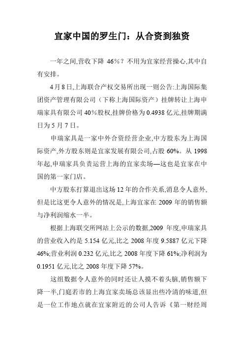 宜家中国的罗生门：从合资到独资