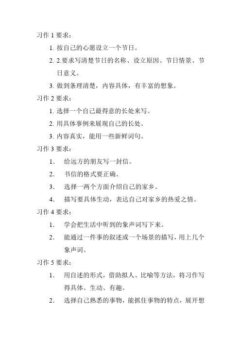 四语上习作要求