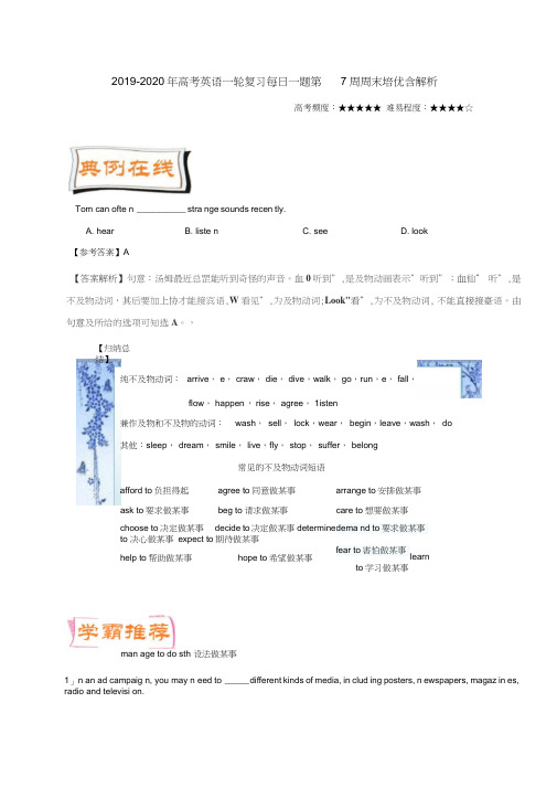 2019-2020年高考英语一轮复习每日一题第7周周末培优含解析