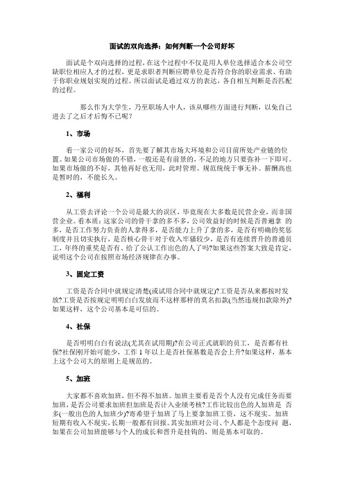 面试的双向选择
