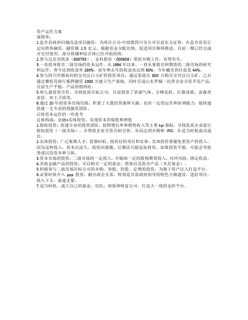 资本运作方案