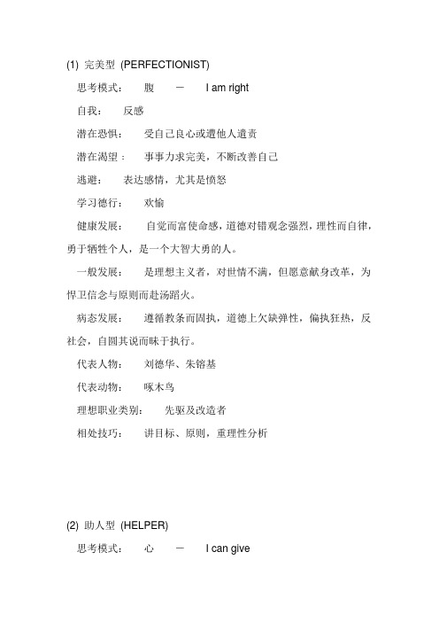 九型任务及动物代表