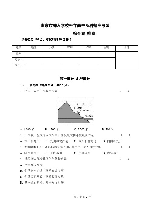 南京市聋人学校年高中预科招生考试