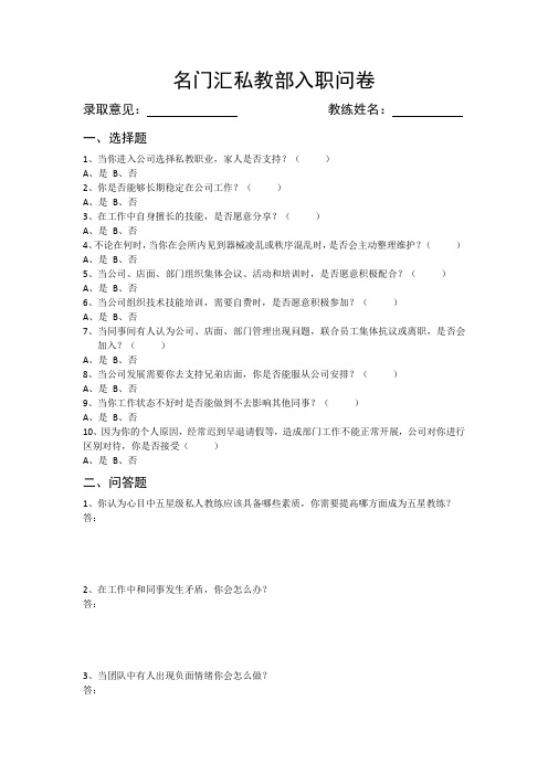 私教部入职试题