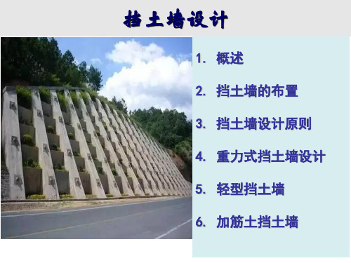 挡土墙设计