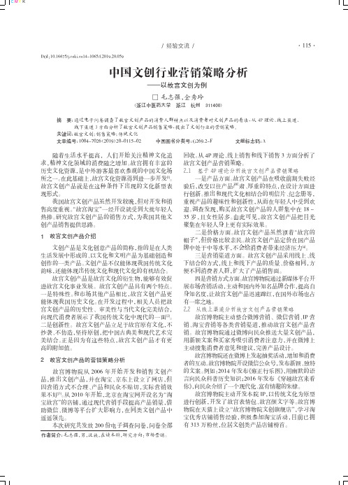 中国文创行业营销策略分析--以故宫文创为例