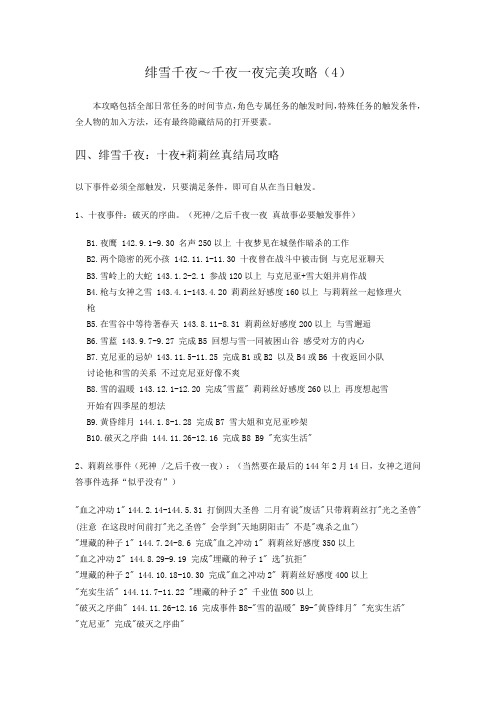 绯雪千夜～千夜一夜完美攻略(4)
