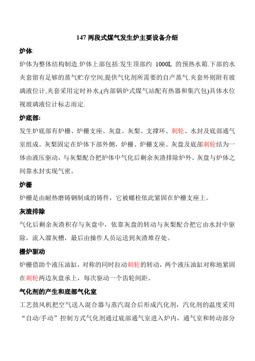 两段式煤气发生炉主要设备介绍1聚辰