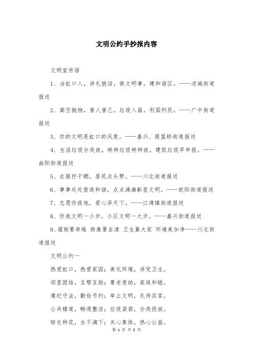 文明公约手抄报内容