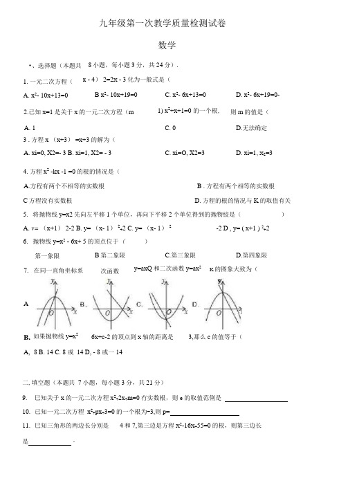 【九年级数学月考试题】2017届九年级上学期第一次月考数学试题