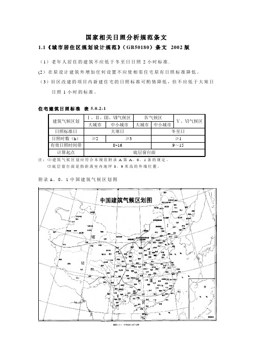 日照分析规范条文