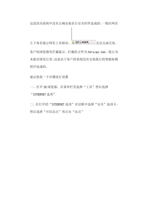 农行网银点确认支付没反应解决方法