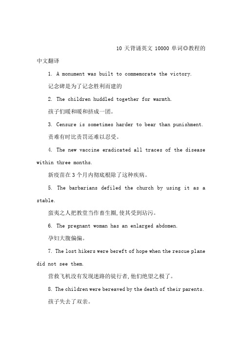 《10天背诵英文10000单词》完整翻译版内容导学注释1(可编辑)