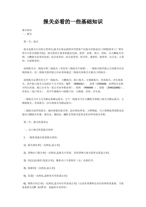 报关必看的一些基础知识