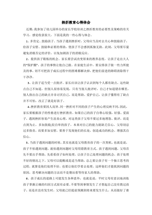 挫折教育心得体会
