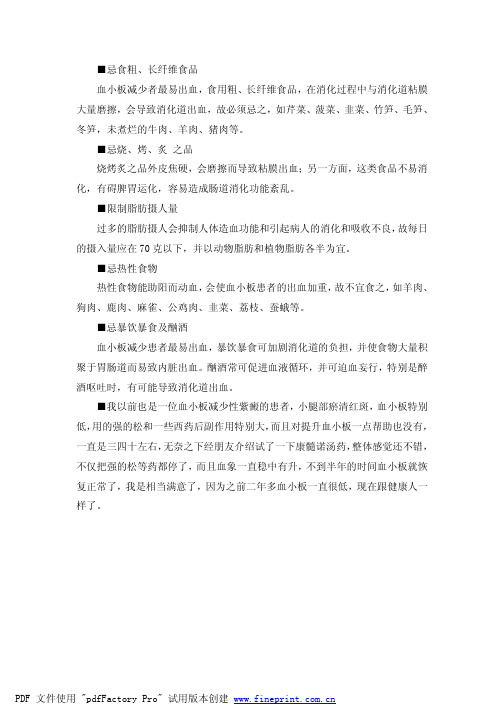 血小板减少饮食禁忌