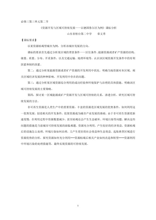 第二节资源开发与区域可持续发展——以德国鲁尔区为例