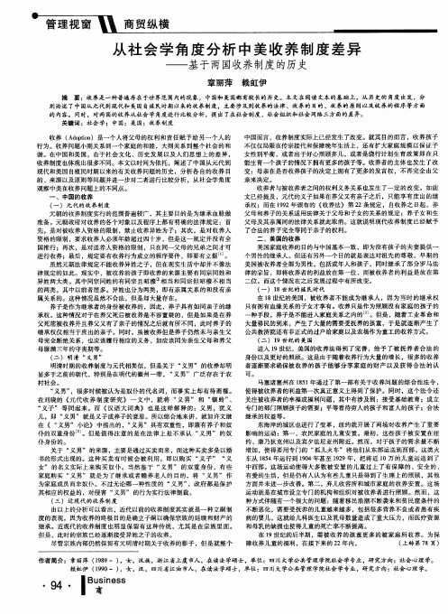 从社会学角度分析中美收养制度差异——基于两国收养制度的历史