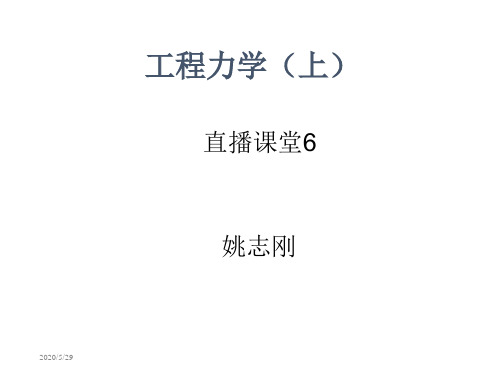 工程力学上-PPT精选