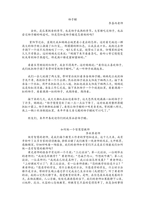 西村二小尖尖角校报2016.10月份学生作文