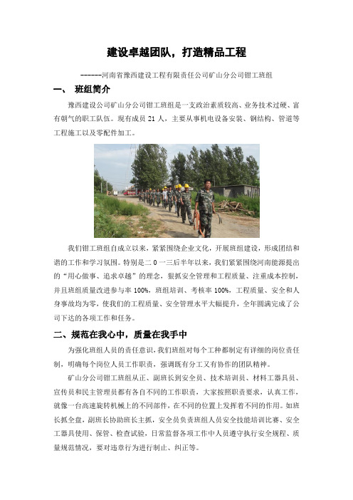 矿山公司质量信得过班组申报材料(1)