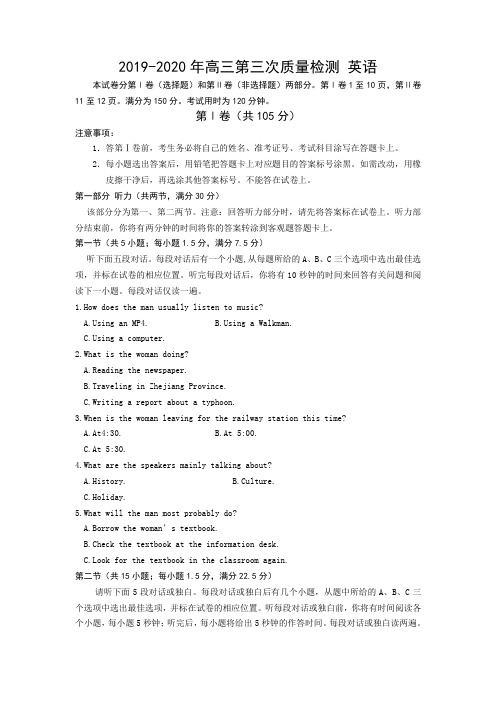 2019-2020年高三第三次质量检测 英语