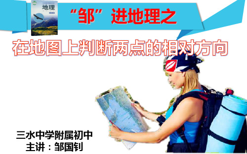在地图上判断两点的相对方向