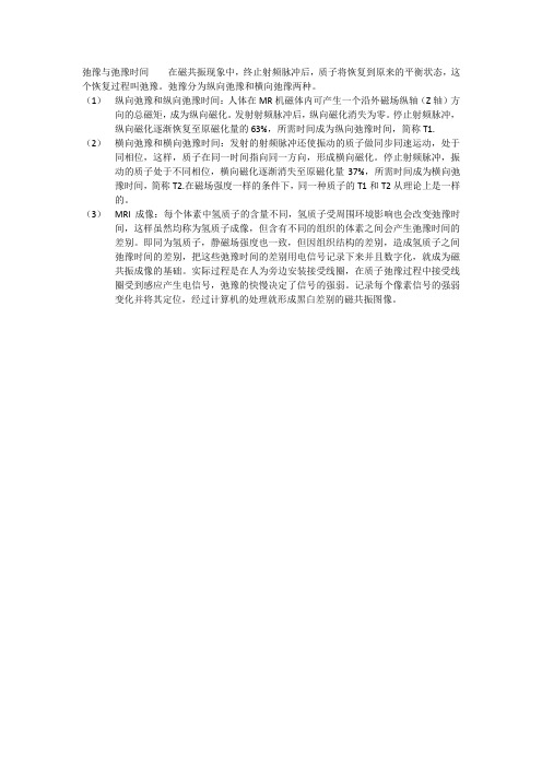 弛豫与弛豫时间    在磁共振现象中