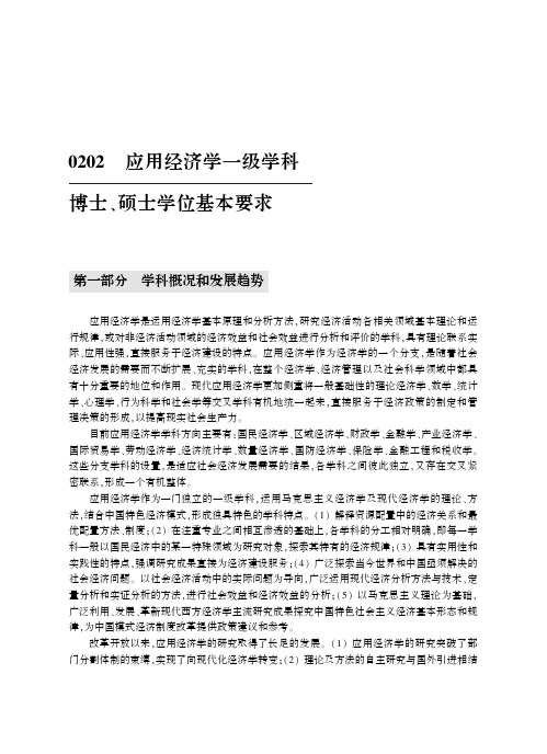 应用经济学一级学科