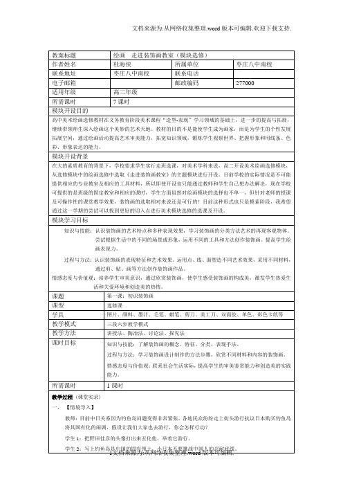【精品】走进装饰画教室