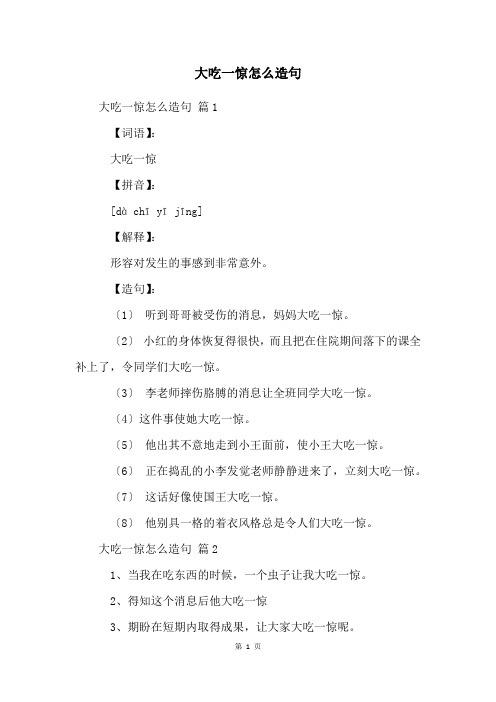 大吃一惊怎么造句