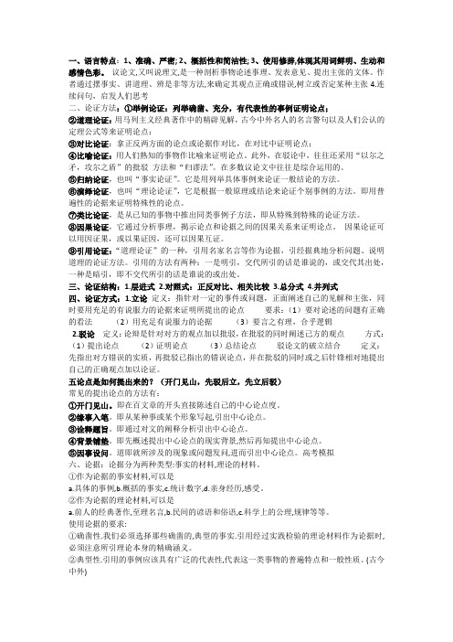 论述类知识点总结
