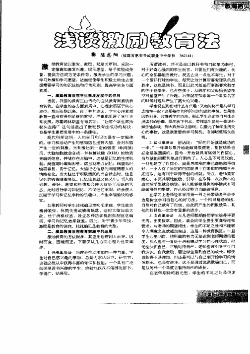 浅谈激励教育法