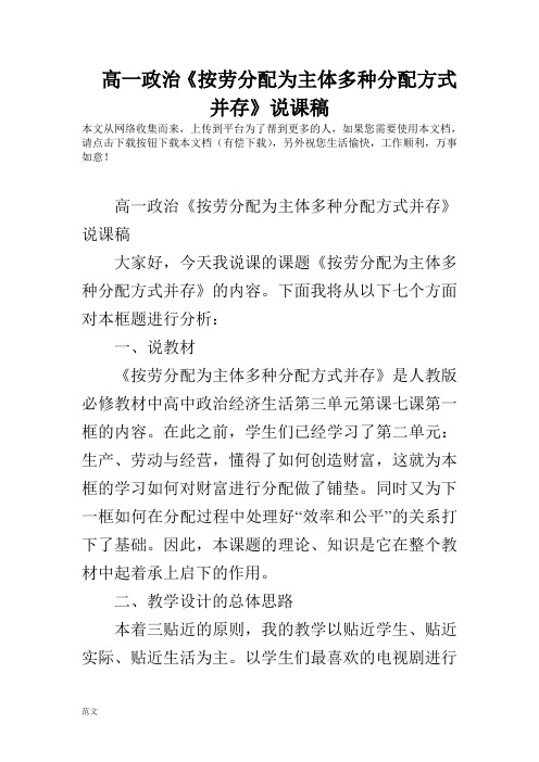 高一政治按劳分配为主体多种分配方式并存说课稿