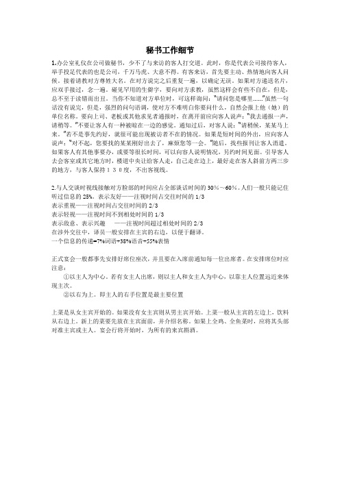 秘书工作细节
