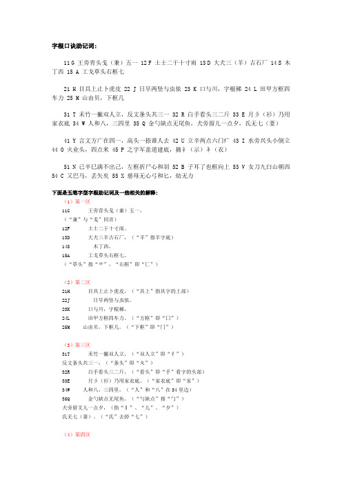 字根口诀助记词