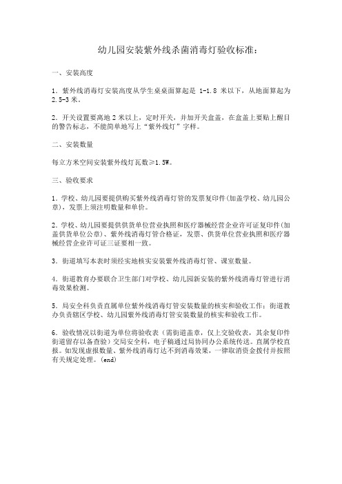 幼儿园消毒灯安装标准