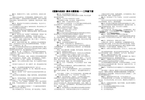 部编版三年级下册道德与法治课本习题答案-文档