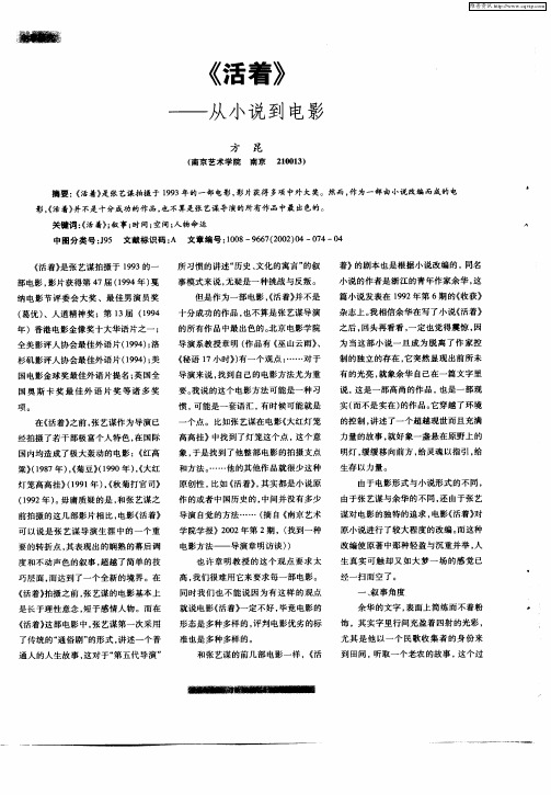 《活着》-从小说到电影