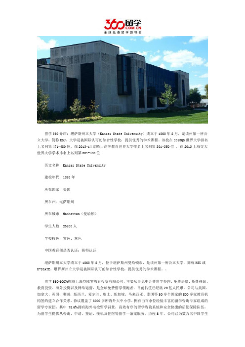 DIY留学：堪萨斯州立大学解析