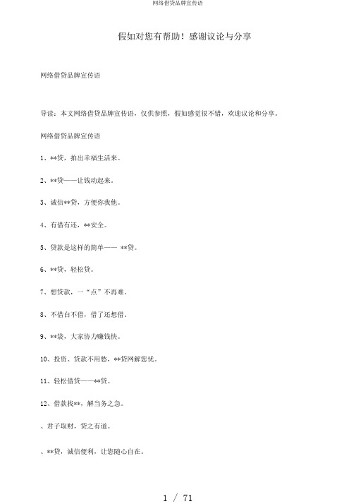 网络借贷品牌宣传语