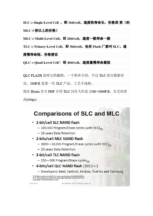 SLC MLC TLC 介绍